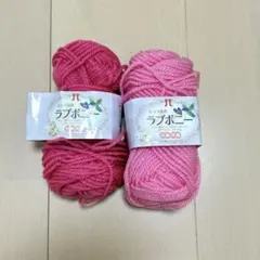 ハマナカ*ラブボニー*アクリル毛糸
