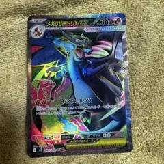 メガリザードンX (EX) ホロカード