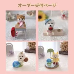 犬　羊毛フェルト　オーダー