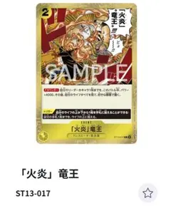 「火炎」竜王 C ST13-017 4枚セット