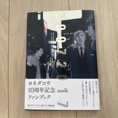 2026年最新】ヨネダコウの人気アイテム - メルカリ