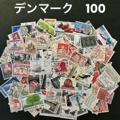 2026年最新】デンマーク切手の人気アイテム - メルカリ