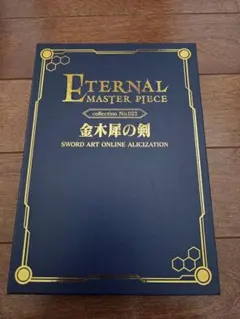 SAO eternal Master piece 金木犀の剣のサムネイル