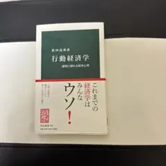 行動経済学