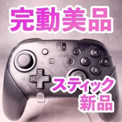 ニンテンドー　switch プロコン　純正 358