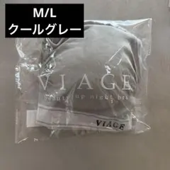 ヴィアージュ　Viage ナイトブラ クールグレーのサムネイル