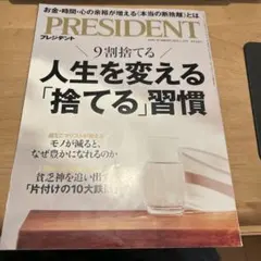 PRESIDENT 2024年1月号