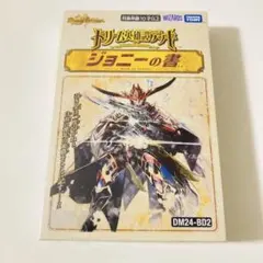 デュエマ ジョニーの書 未開封 - メルカリ