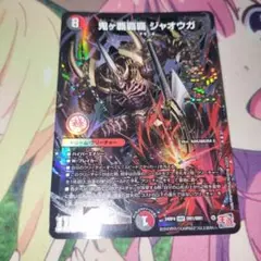 鬼ヶ覇覇覇ジャオウガ　1枚