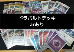 ポケモンカードゲーム まとめ売り ドラパルトex デッキ 宝石ドラパ