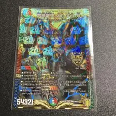 禁断竜王Vol-Val-8 禁断竜王VolVal8 ボルバルエイト　初期のサムネイル