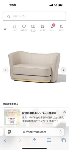 高田 登様専用】アンクレット ソファ ベージュ Francfranc - メルカリ