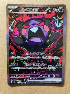 モルペコex SAR M 拡張パック アビスアイ キラ 115/081