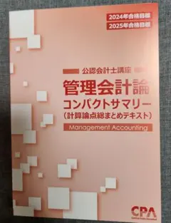 2025年最新】CPAテキストの人気アイテム - メルカリ