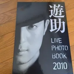 2026年最新】遊助 live photo book 2010の人気アイテム - メルカリ