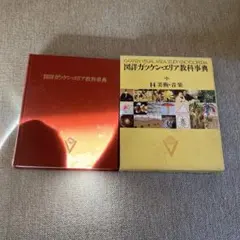 2026年最新】図詳ガッケン・エリア教科事典の人気アイテム - メルカリ