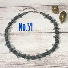 ●No.59  ネックレス〈チェコガラスビーズ〉