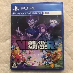 V!勇者のくせになまいきだR