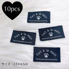 T-17【肉球】黒10枚 布タグ 刺繍タグ オリジナルタグ