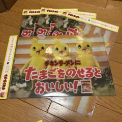 チキンラーメン クリアファイル 4枚セット