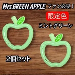 ミセスファン必見 ！りんご カラビナ ミント 2個 キーホルダー 推し活