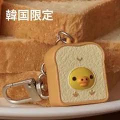韓国 cgv限定 リラックマ 食パンランダムキーリングキーリング キイロイトリA