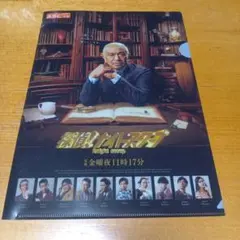 2025年最新】探偵ナイトスクープ クリアファイルの人気アイテム - メルカリ