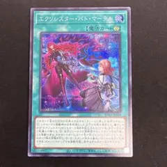 遊戯王 BPRO エクソシスター・バト・マーテル シークレット