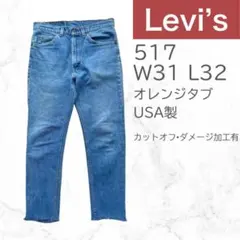 USA製　リーバイス　517 オレンジタブ　ヴィンテージ　カットオフ　80's