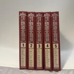 鉄道ペディア（全巻セット） 鉄道ペディア（全巻セット） Amazon.co.jp: 鉄道 - 趣味・実用: 本