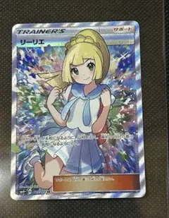 ポケモンカード リーリエ サポート