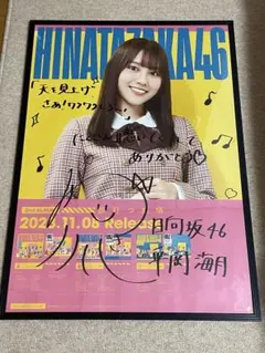 日向坂46 佐藤優羽 直筆 サイン入り ステッカー 日向坂46 佐藤優羽 直筆 サイン入り ステッカー 佐藤優羽 日向坂46