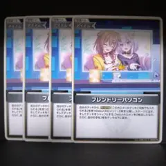 ホロカ　フレンドリーパソコン4枚
