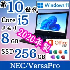 ★2020年製★ 第10世代i5 大画面 おすすめスペック NEC F49