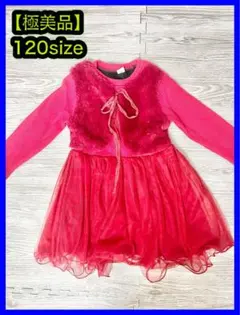 【極美品】120サイズ 女の子 華やか チュールドッキング ワンピース 赤