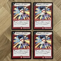 デュエルマスターズ　初期品　旧品　セット 2025年最新】デュエルマスターズ 初期 コンプリートの人気