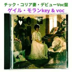 【米名盤】ゲイル・モラン／アイ・ラヴド・ユー…アイ・ラヴ・ユー・ナウ　ジャズCD