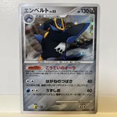 エンペルト ★ 拡張パック 破空の激闘 DP6 070/092 エンペルト ☆ 拡張パック 破空の激闘 DP6 070/092 - メルカリ