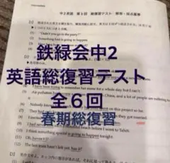2026年最新】鉄緑会中2英語の人気アイテム - メルカリ