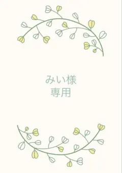 みい様オーダー ミニミニポーチ - メルカリ
