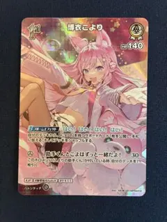 璃衣こより トレーディングカード レア 2025年最新】こより srの人気アイテム - メルカリ