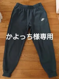 【美品】NIKE YTH クラブフリース ジョガーパンツ 160cm170cm