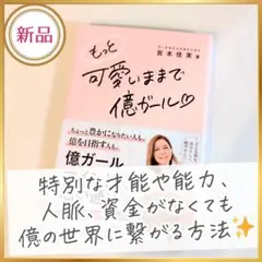 【新品】宮本佳実／億稼ぐのに、特別な才能や能力、人脈、資金がなくても大丈夫♪