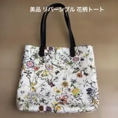 美品 リバーシブル 黒無地/花柄トートバッグ