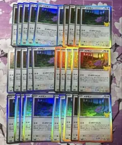 30th セレブレーション メタモン 30枚 大量 まとめ売り ポケカ
