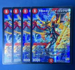 10 GP2nd 限定 不敗のダイハード・リュウセイ スリーブ 50枚 gp