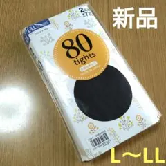 新品/未使用/未開封/80デニールタイツ2足組/フロストグレー/日本製