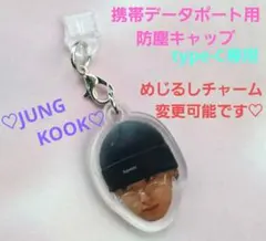 BTS✰携帯データポート用防塵キャップ✰type-C専用 BTS✰携帯データポート用防塵キャップ✰type-C専用 ♡JUNGKOOK♡②