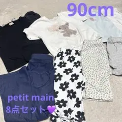 80〜90cm♡プティマインまとめ売り