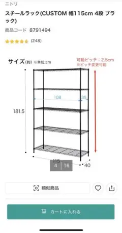 ニトリ　スチールラック 幅115cm 4段 ブラック